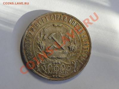 Рубль 1922,1921,1924 Красивые - DSC05914.JPG