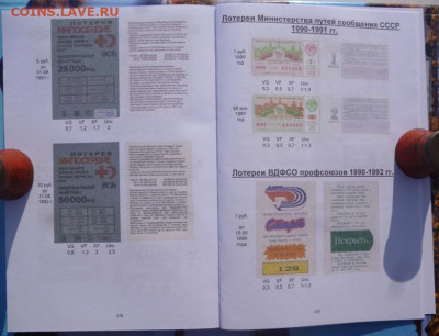 КАТАЛОГ ЛОТЕРЕЙНЫЕ БИЛЕТЫ РСФСР,СССР и РФ 1922-1994г - 7.JPG