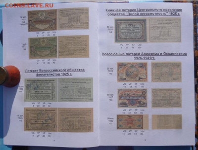 КАТАЛОГ ЛОТЕРЕЙНЫЕ БИЛЕТЫ РСФСР,СССР и РФ 1922-1994г - 5.JPG