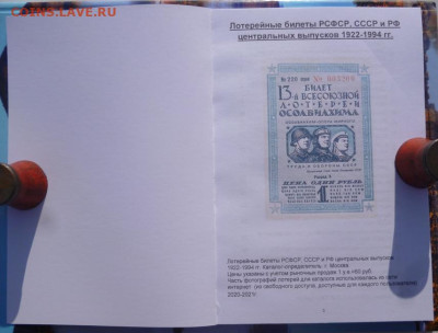КАТАЛОГ ЛОТЕРЕЙНЫЕ БИЛЕТЫ РСФСР,СССР и РФ 1922-1994г - 2.JPG