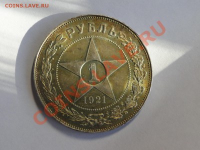 Рубль 1922,1921,1924 Красивые - DSC05912.JPG