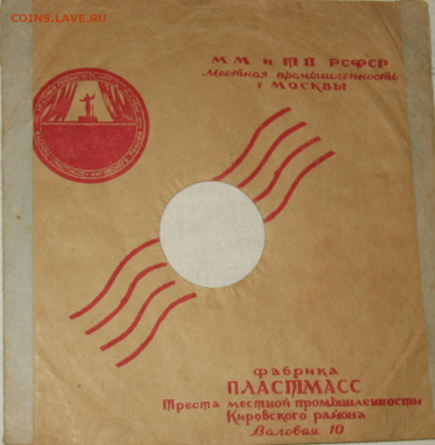 Патефонные пластинки от 1930-х годов - IMG_0002.JPG