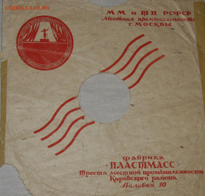 Патефонные пластинки от 1930-х годов - IMG_0001.JPG