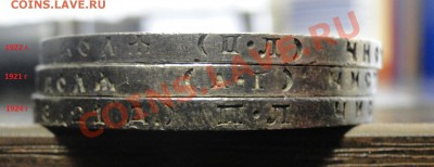 Рубль 1922,1921,1924 Красивые - DSC05909.JPG