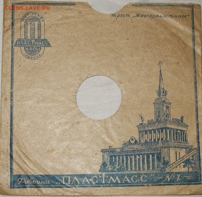 Патефонные пластинки от 1930-х годов - IMG_0012.JPG