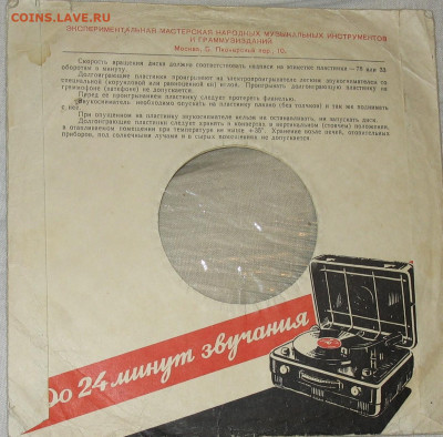 Патефонные пластинки от 1930-х годов - IMG_0016.JPG