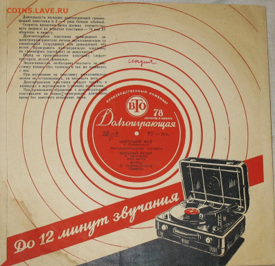 Патефонные пластинки от 1930-х годов - IMG_0015.JPG