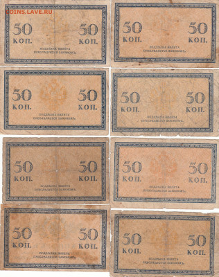 50 копеек 1915-1917. 8шт до 20.03 22-22 - IMG_0002