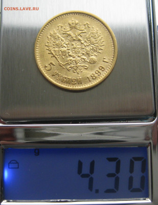 5 рублей 1899 ФЗ - IMG_2957.JPG