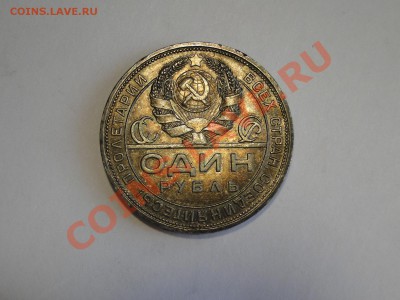 Рубль 1922,1921,1924 Красивые - DSC05901.JPG