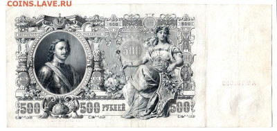 500 рублей 1912. АЪ132522. ОТЛИЧНАЯ до 20.03 22-22 - 02