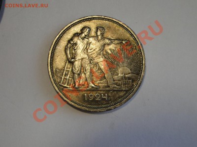 Рубль 1922,1921,1924 Красивые - DSC05900.JPG