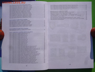 КАТАЛОГ-ЦЕННИК ЗНАКИ ССО, ВСЕСОЮЗНЫЕ СТУДЕНЧЕСКИЕ ОТРЯДЫ - 5.JPG