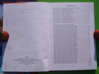 КАТАЛОГ-ЦЕННИК ЗНАКИ ССО, ВСЕСОЮЗНЫЕ СТУДЕНЧЕСКИЕ ОТРЯДЫ - 4.JPG