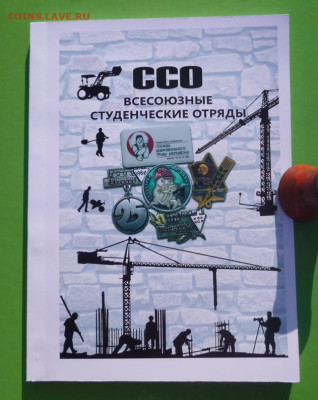 КАТАЛОГ-ЦЕННИК ЗНАКИ ССО, ВСЕСОЮЗНЫЕ СТУДЕНЧЕСКИЕ ОТРЯДЫ - 3.JPG