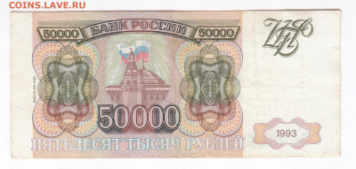 50000 рублей 1993(1994). ЗМ5898533 до 21.03 22-22 - IMG_0030