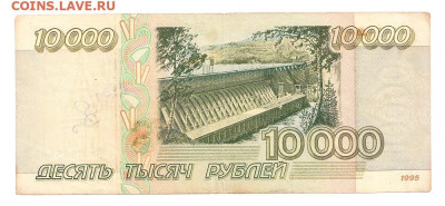 10000 рублей 1995. ИВ 6565505 до 21.03 22-22 - IMG_0013