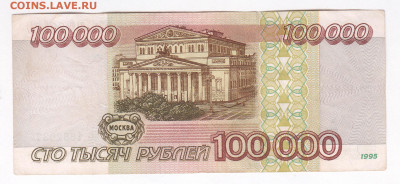 100000 рублей 1995. БЬ 1682037 до 21.03 22-22 - IMG_0035