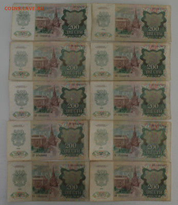 200 рублей 1992. 10 шт до 21.03 22-22 - DSC_0016.JPG