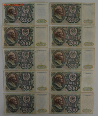 200 рублей 1992. 10 шт до 21.03 22-22 - DSC_0017.JPG