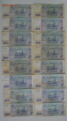 100 рублей 1993. 16 шт до 21.03 22-22 - DSC_0027.JPG