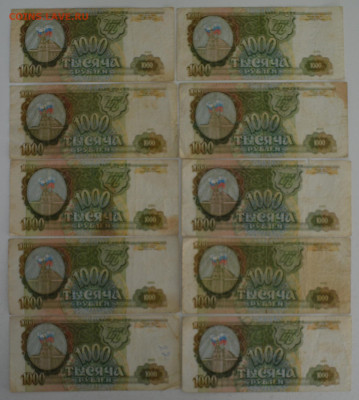 1000 рублей 1993. 10 шт до 21.03 22-22 - DSC_0022.JPG