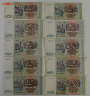 500 рублей 1995. 10 шт до 21.03 22-22 - DSC_0013.JPG