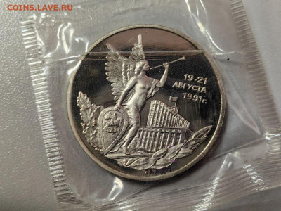 3 рубля 1992 19-21 августа пруф запайка, до 22.03 - О Август-1