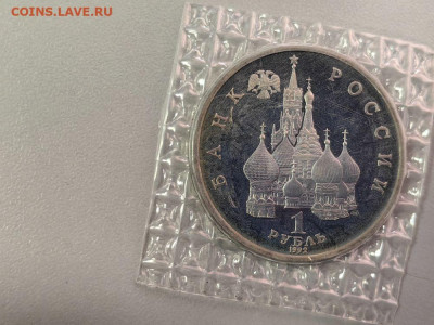1р 1992 Колас пруф запайка, до 22.03 - О Колас-2