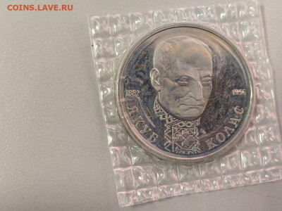 1р 1992 Колас пруф запайка, до 22.03 - О Колас-1