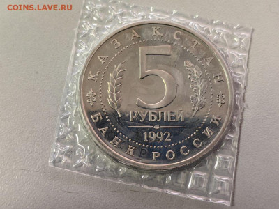 5 рублей 1992 Мечеть Ясави. Пруф запайка, до 22.03 - О Ясави-2