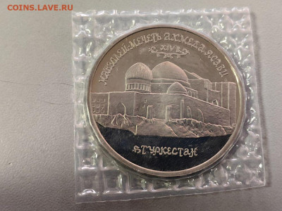 5 рублей 1992 Мечеть Ясави. Пруф запайка, до 22.03 - О Ясави-1