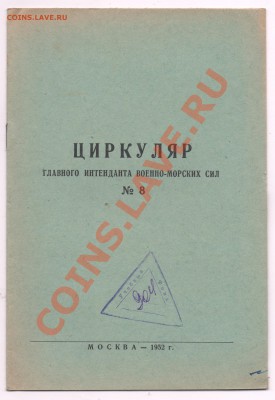 Приказы и циркуляры Красной армии - 1