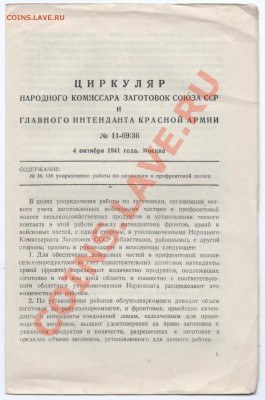 Приказы и циркуляры Красной армии - 2