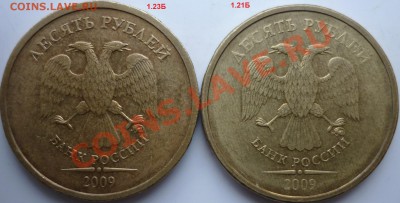 10рублей ММД подборка 2009-11г.до 20.01.12г.21.00ч. - P1060341.JPG