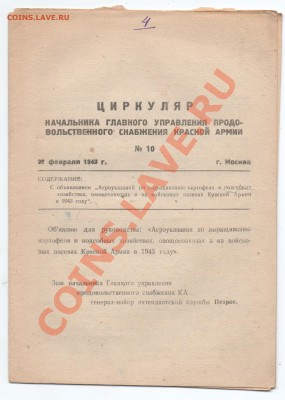 Приказы и циркуляры Красной армии - 3