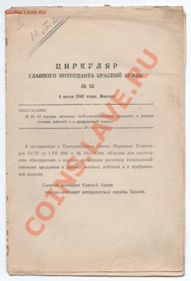 Приказы и циркуляры Красной армии - 4