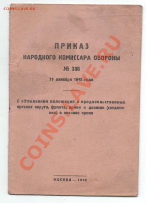 Приказы и циркуляры Красной армии - 5