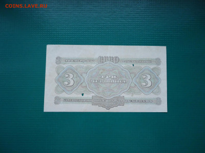 3  Червонца 1932  СССР  КЕ 888868  до  18.03.2024  22-00 МСК - 2.JPG
