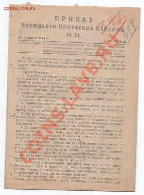Приказы и циркуляры Красной армии - 6