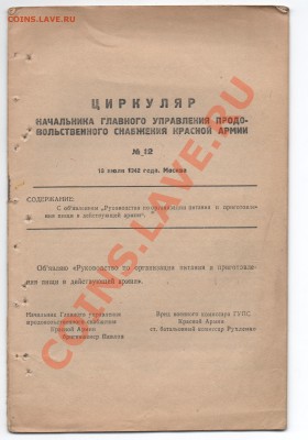 Приказы и циркуляры Красной армии - 7