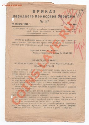 Приказы и циркуляры Красной армии - 811