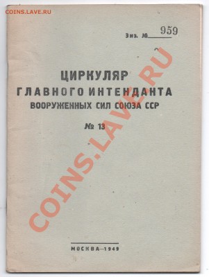 Приказы и циркуляры Красной армии - 10