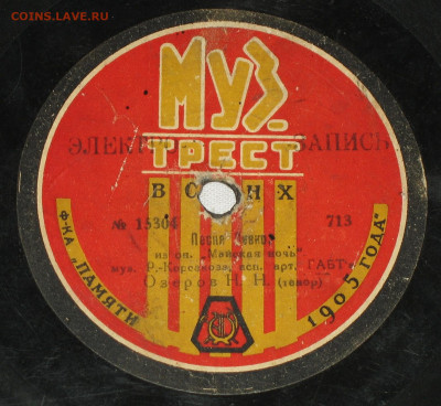 Патефонные пластинки от 1930-х годов - IMG_0002.JPG