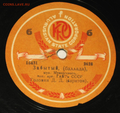 Патефонные пластинки от 1930-х годов - IMG_0001.JPG
