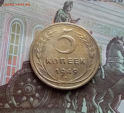 5 копеек 1949. До 22.03.24 в 22.00 - 20240316_114918