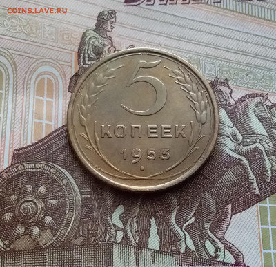 5 копеек 1953. До 22.03.24 в 22.00 - 20240316_115131