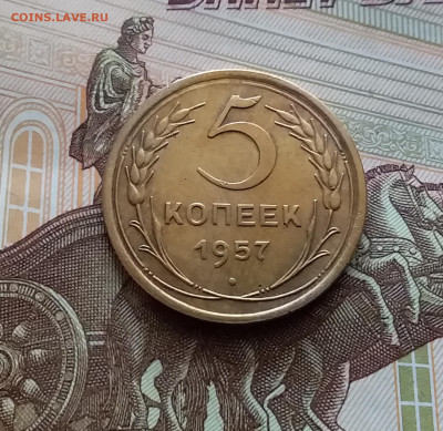 5 копеек 1957. До 22.03.24 в 22.00 - 20240316_115347