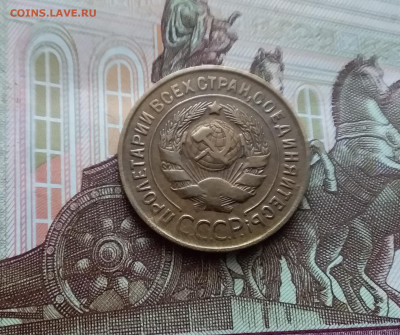 3 копейки 1932. До 22.03.24 в 22.00 - 20240316_120739