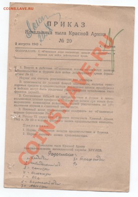 Приказы и циркуляры Красной армии - 12